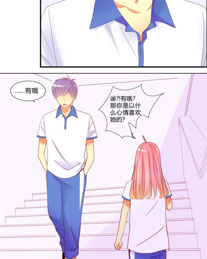 男神还魂曲漫画,第10章：爱情是什么5图