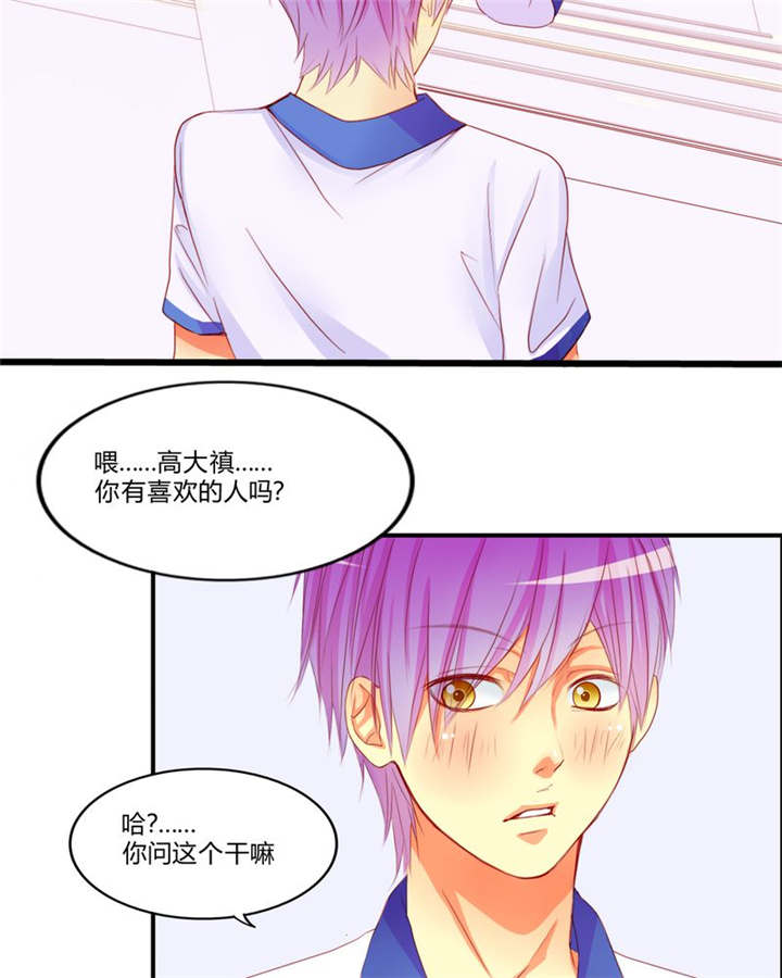 男神还魂曲漫画,第10章：爱情是什么4图