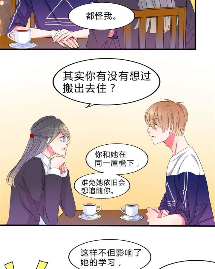 男神还魂曲漫画,第15章：告白3图