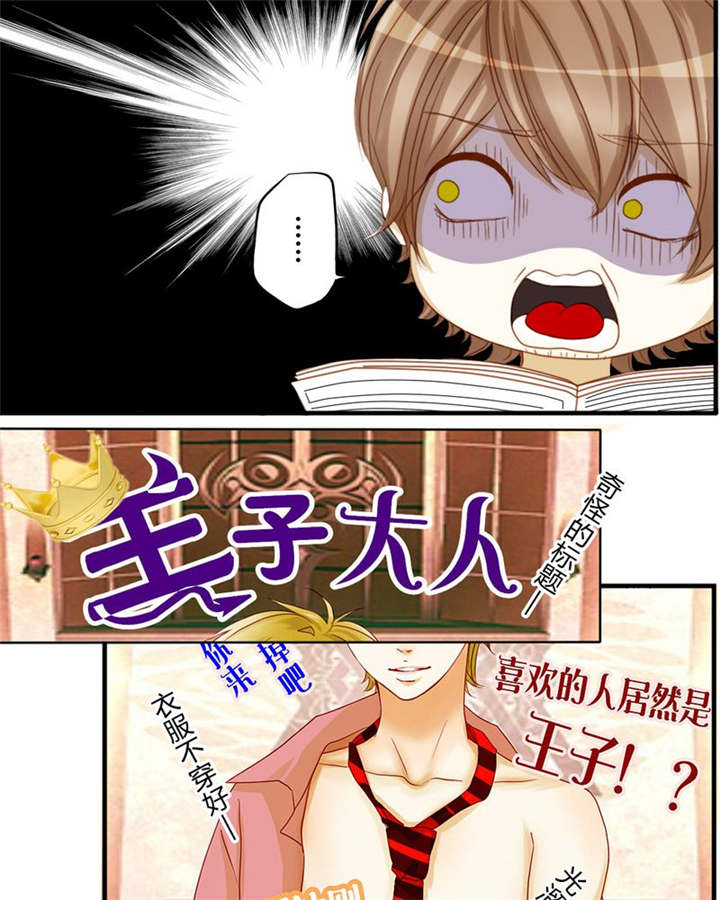 男神还魂曲漫画,第6章：王子大作战5图