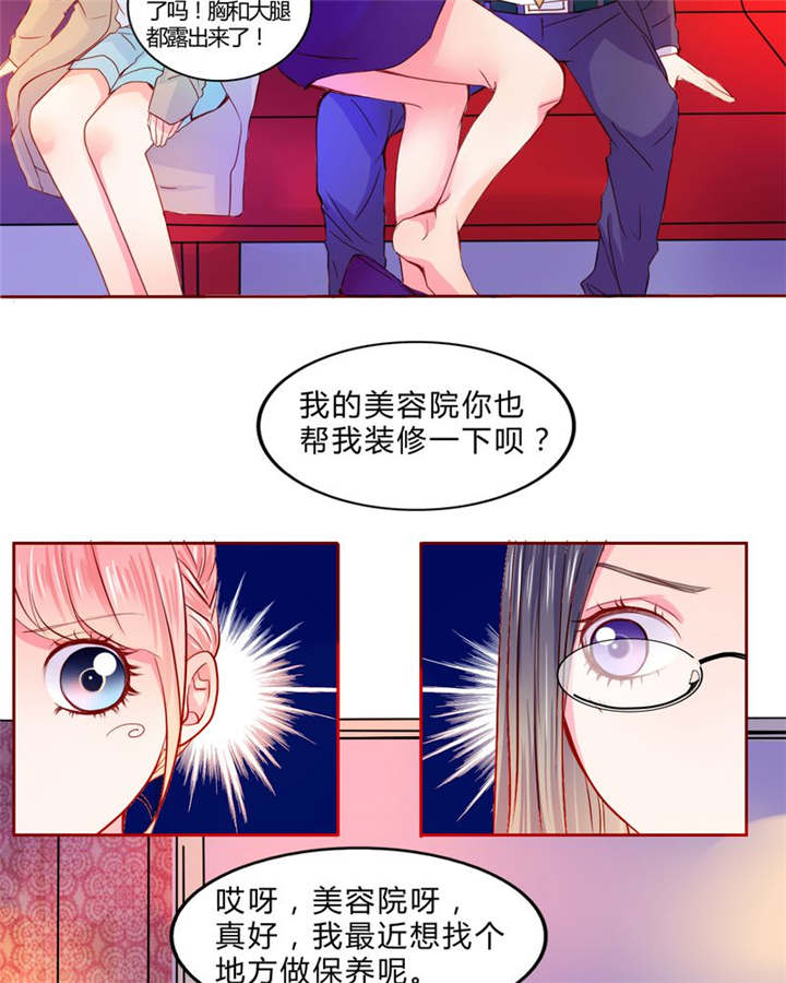 男神还魂曲漫画,第19章：大人的世界2图
