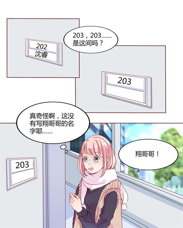 男神还魂曲漫画,第27章：爱我的人3图