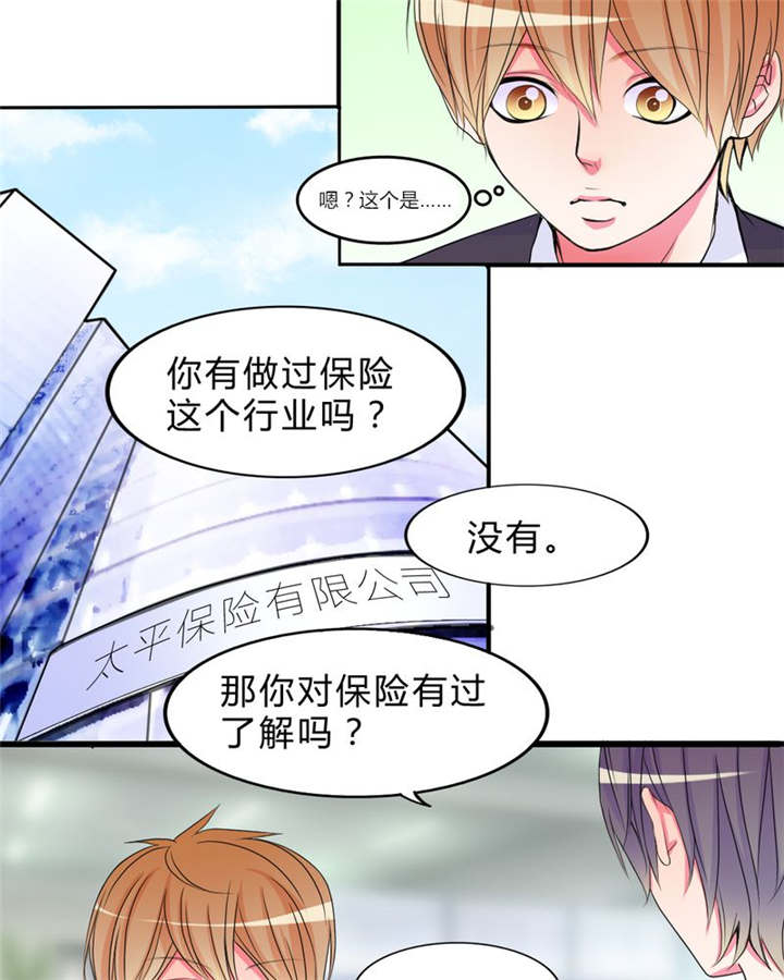 男神还魂曲漫画,第17章：新的出发3图