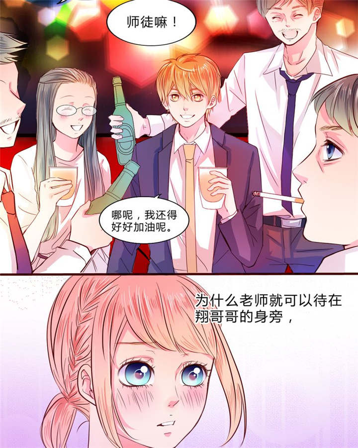 男神还魂曲漫画,第19章：大人的世界5图