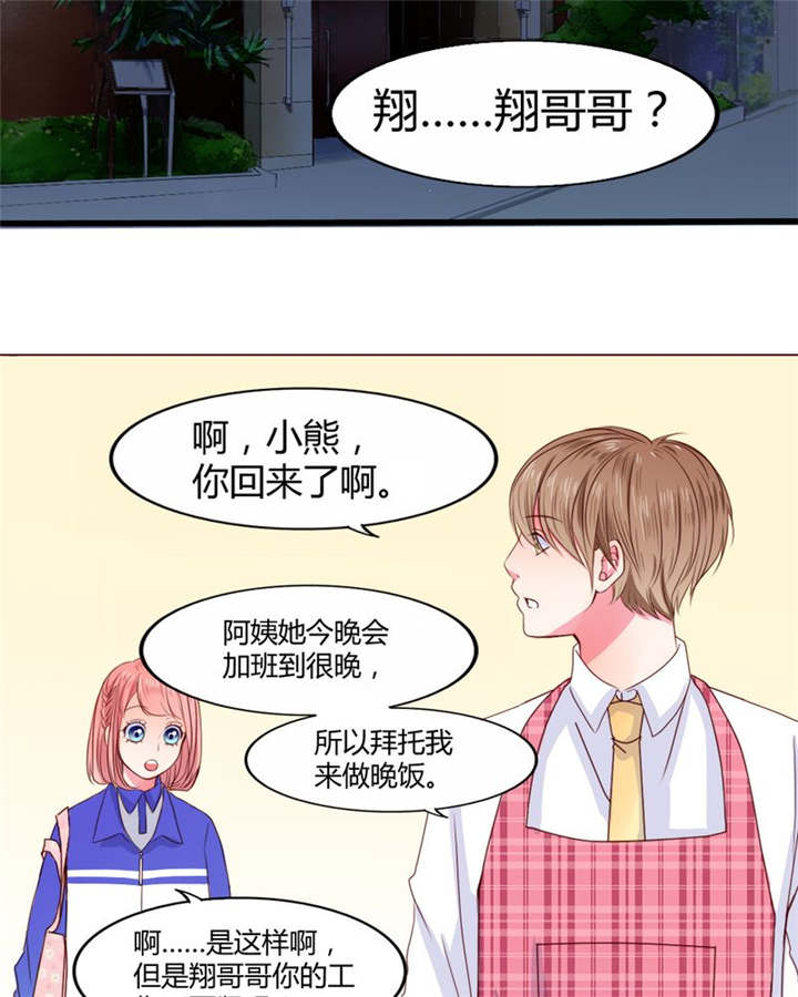 男神还魂曲漫画,第21章：总是她1图