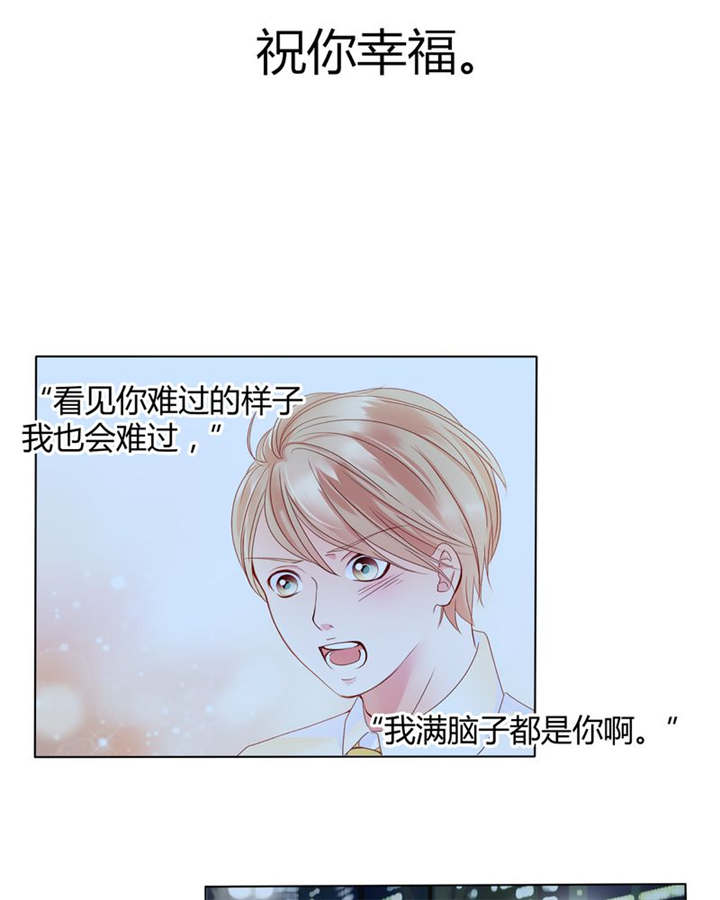男神还魂曲漫画,第27章：爱我的人4图