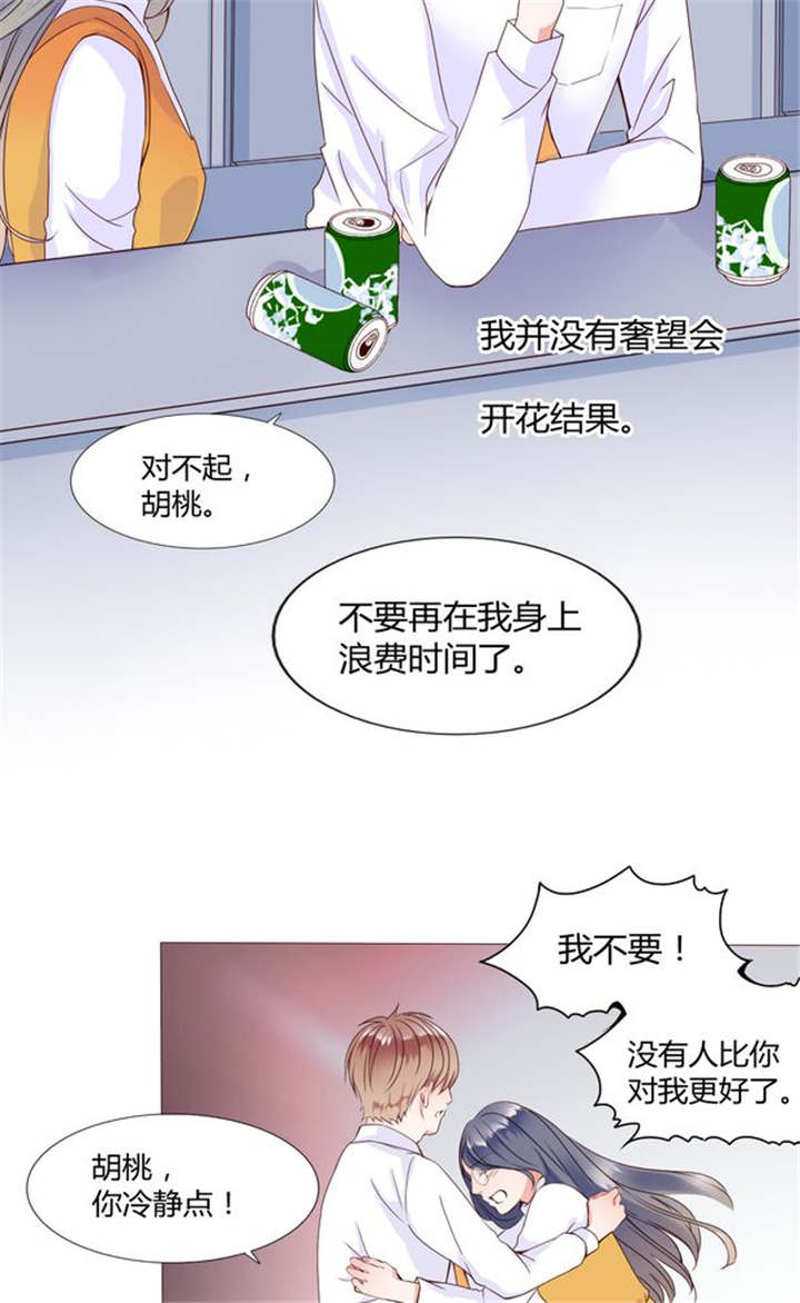 男神还魂曲漫画,第26章：再见了小熊3图