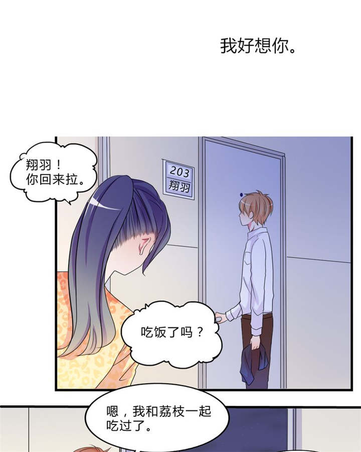 男神还魂曲漫画,第17章：新的出发5图