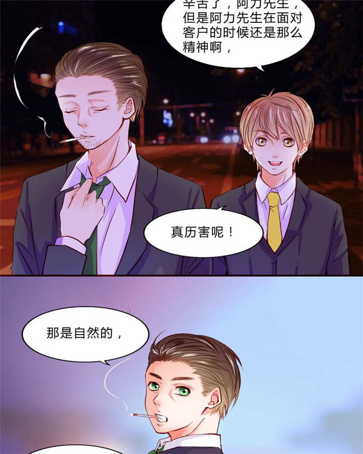 男神还魂曲漫画,第19章：大人的世界3图