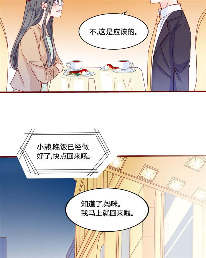 男神还魂曲漫画,第22章：放弃吧3图