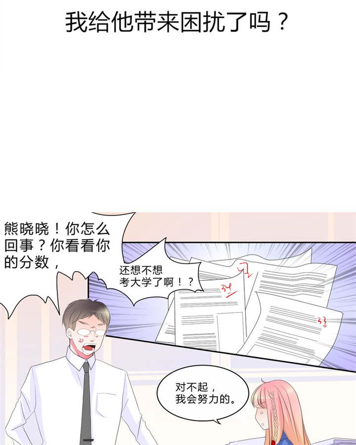 男神还魂曲漫画,第15章：告白1图