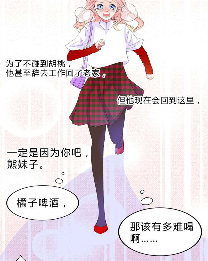 男神还魂曲漫画,第15章：告白5图