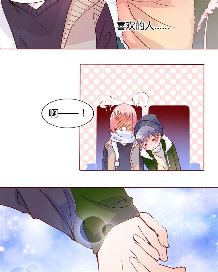 男神还魂曲漫画,第27章：爱我的人3图
