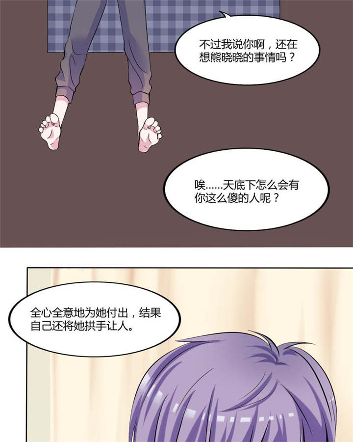 男神还魂曲漫画,第31章：回想4图