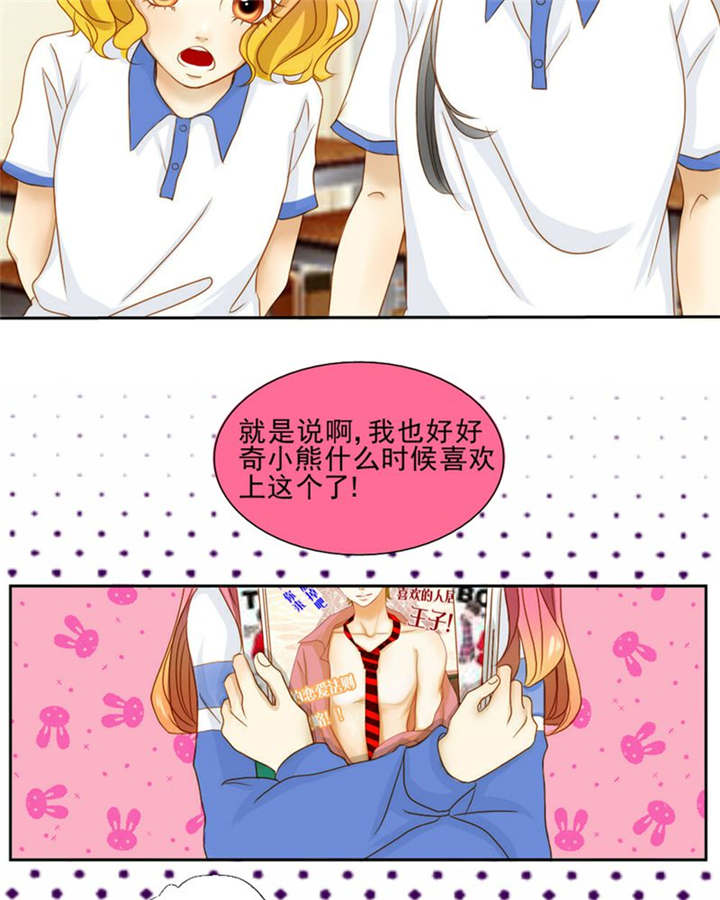 男神还魂曲漫画,第5章：热情3图
