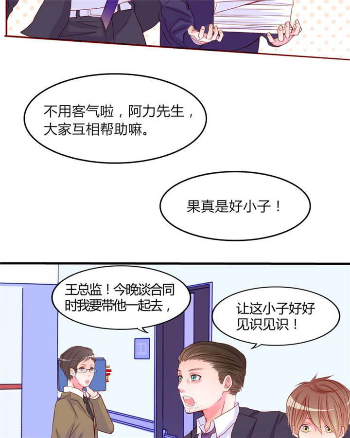 男神还魂曲漫画,第18章：前进吧！我的恋情2图