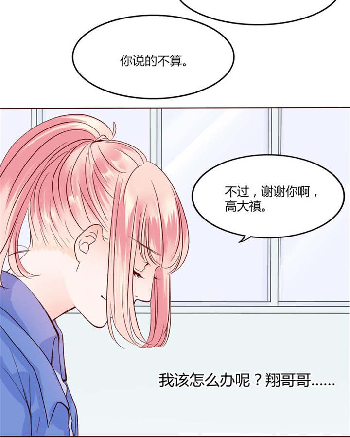 男神还魂曲漫画,第27章：爱我的人2图