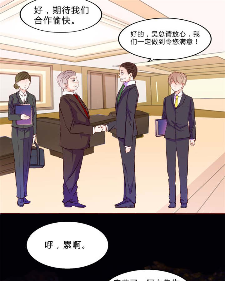 男神还魂曲漫画,第19章：大人的世界2图