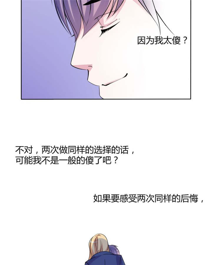 男神还魂曲漫画,第31章：回想5图