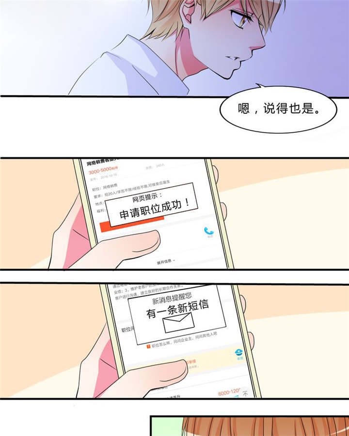 男神还魂曲漫画,第17章：新的出发2图