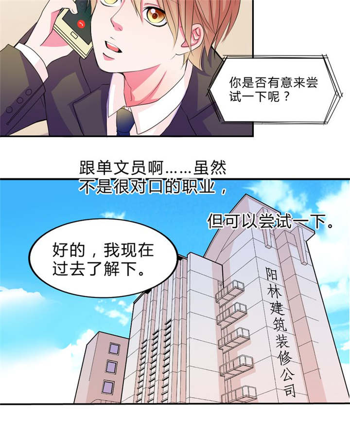 男神还魂曲漫画,第17章：新的出发1图
