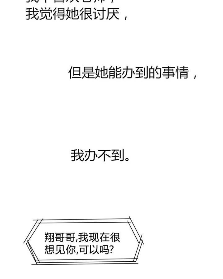 男神还魂曲漫画,第22章：放弃吧3图