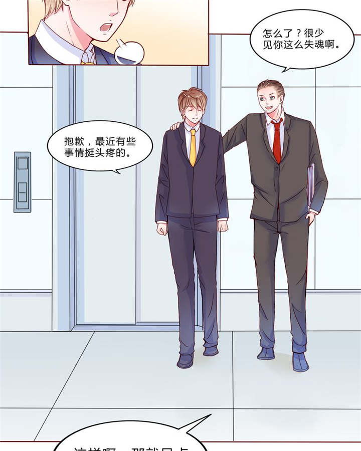 男神还魂曲漫画,第23章：不再喜欢你1图