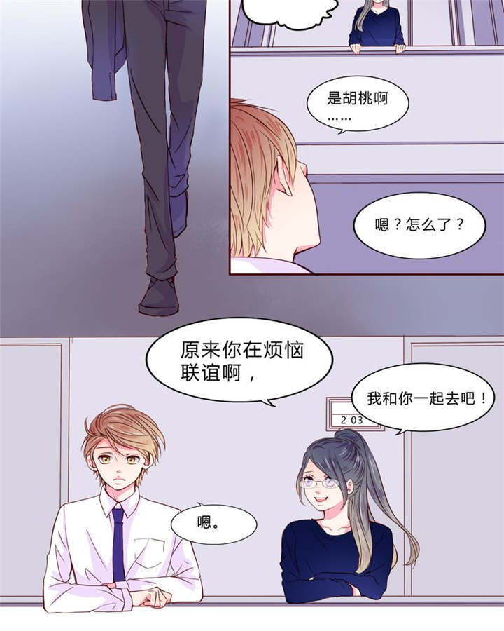 男神还魂曲漫画,第19章：大人的世界4图