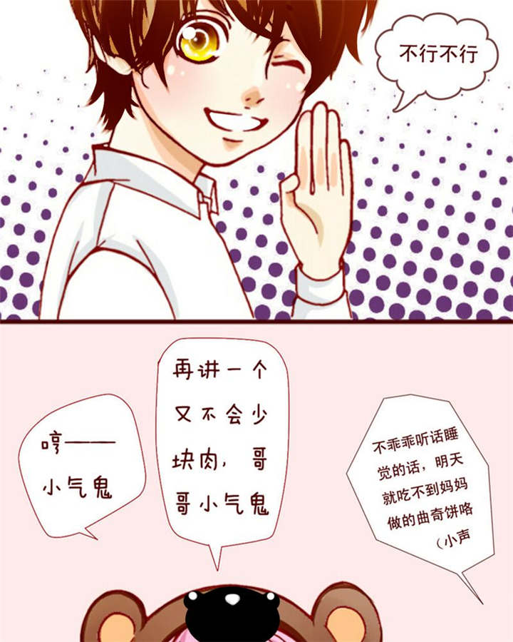 男神还魂曲漫画,第2章：偶遇相识4图