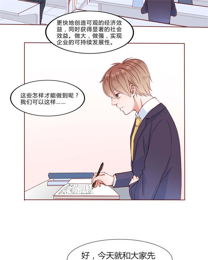 男神还魂曲漫画,第24章：知晓的情感2图