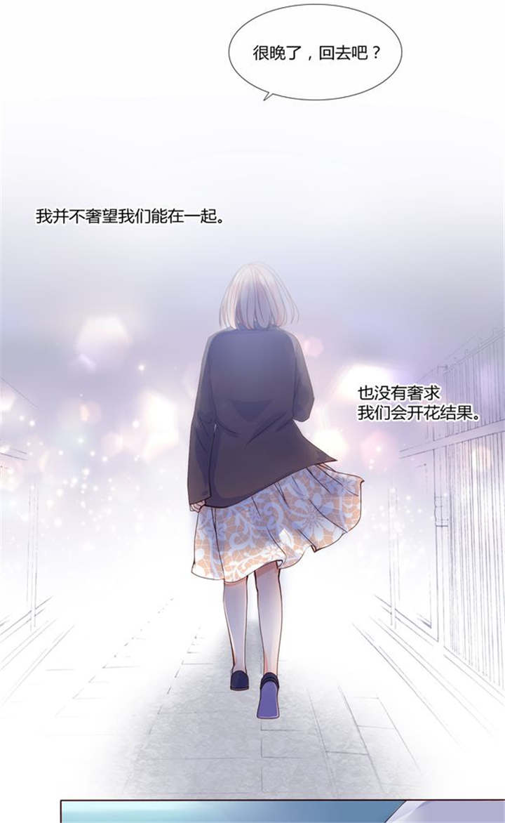 男神还魂曲漫画,第26章：再见了小熊2图