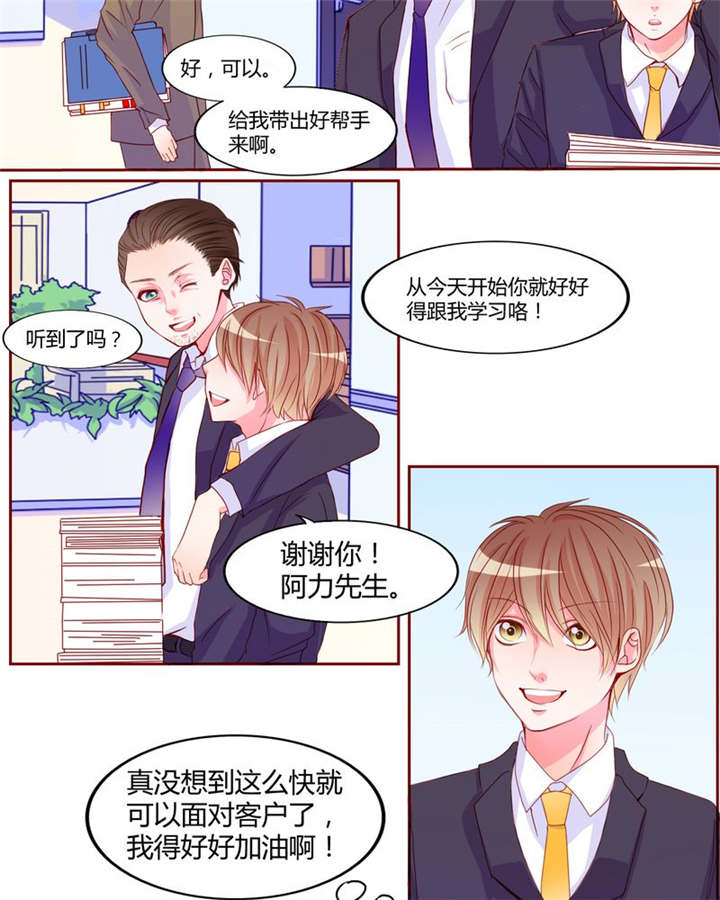 男神还魂曲漫画,第18章：前进吧！我的恋情3图