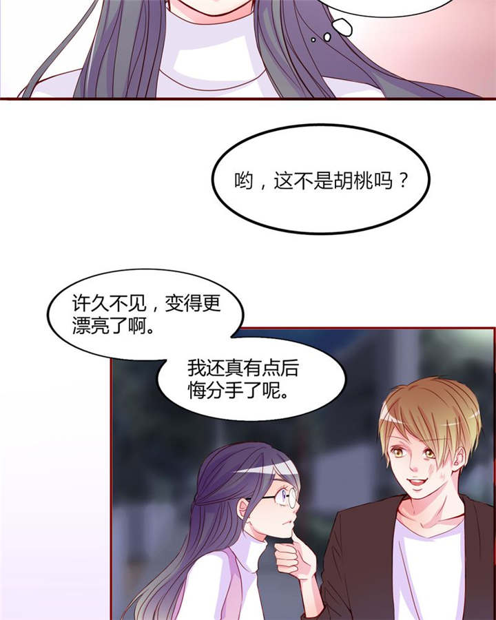 男神还魂曲漫画,第18章：前进吧！我的恋情3图