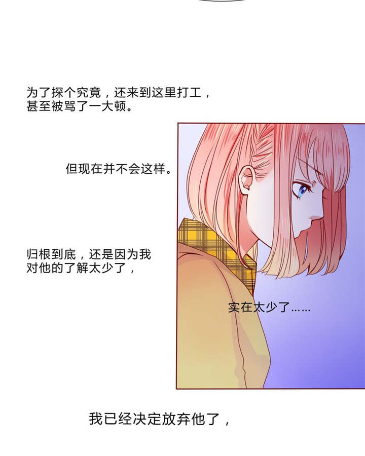 男神还魂曲漫画,第24章：知晓的情感1图