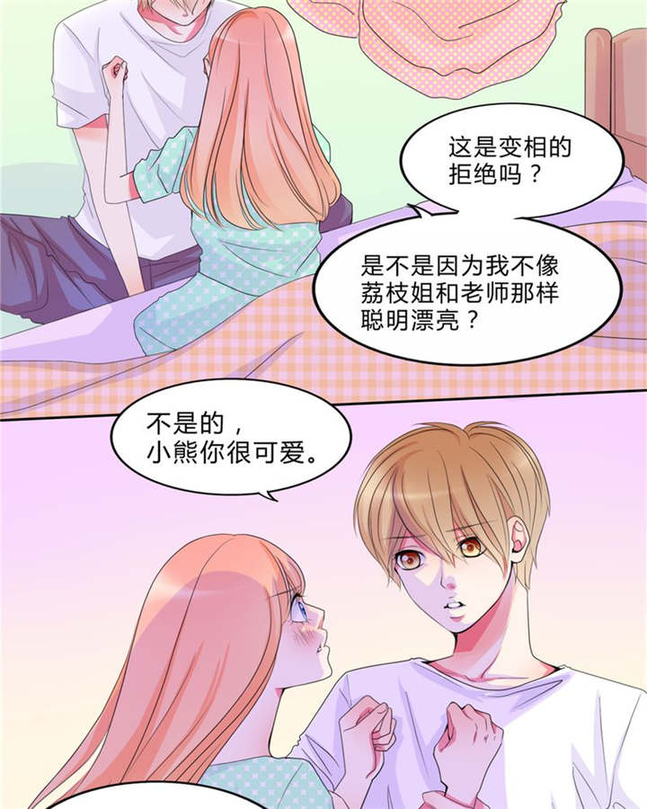 男神还魂曲漫画,第15章：告白4图