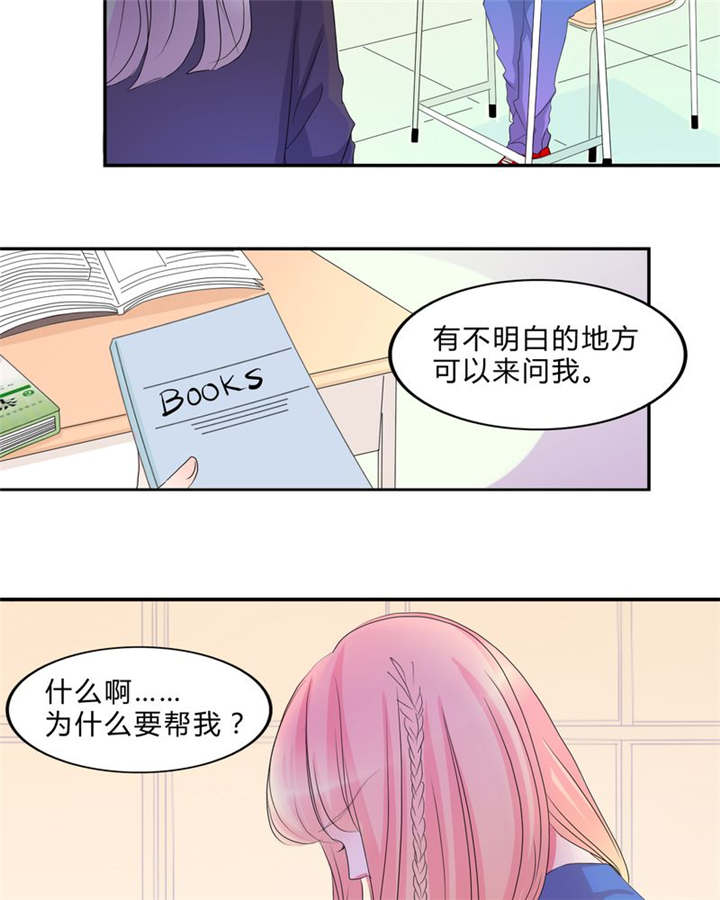 男神还魂曲漫画,第15章：告白3图
