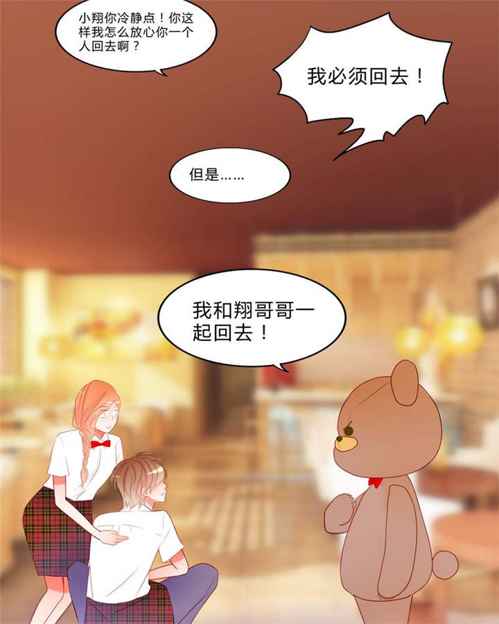 男神还魂曲漫画,第11章：恋爱向前冲2图