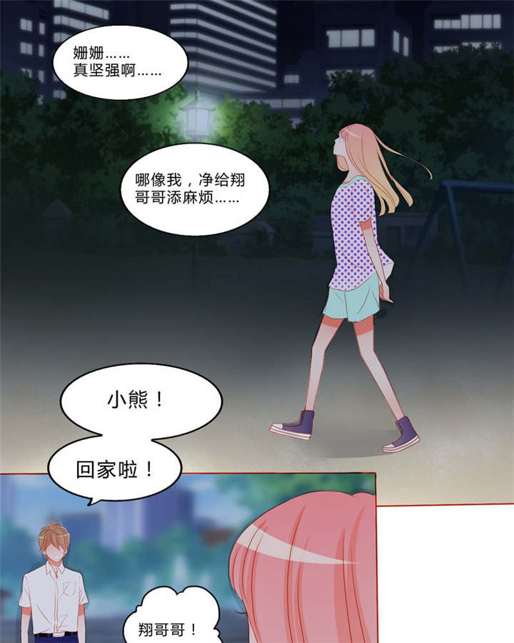 男神还魂曲漫画,第11章：恋爱向前冲4图