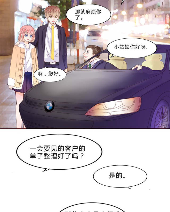 男神还魂曲漫画,第19章：大人的世界3图