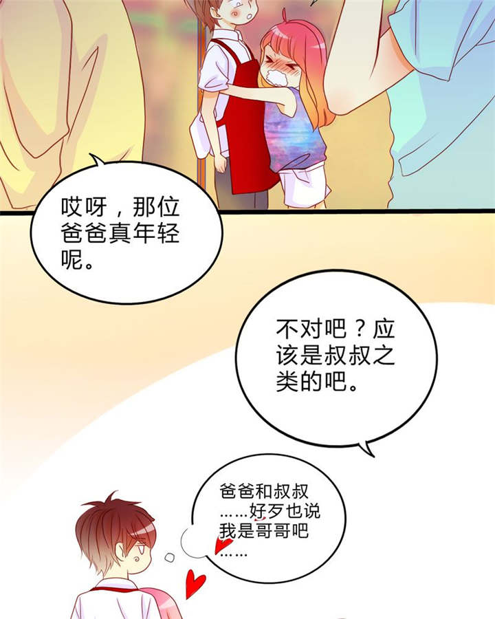 男神还魂曲漫画,第9章：心动时间3图
