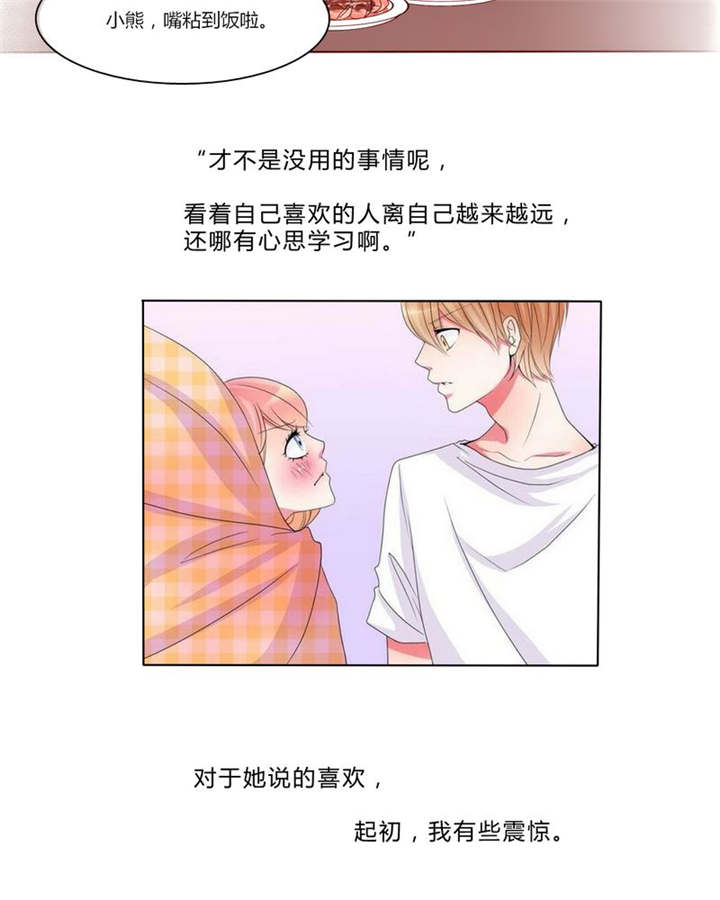 男神还魂曲漫画,第24章：知晓的情感3图