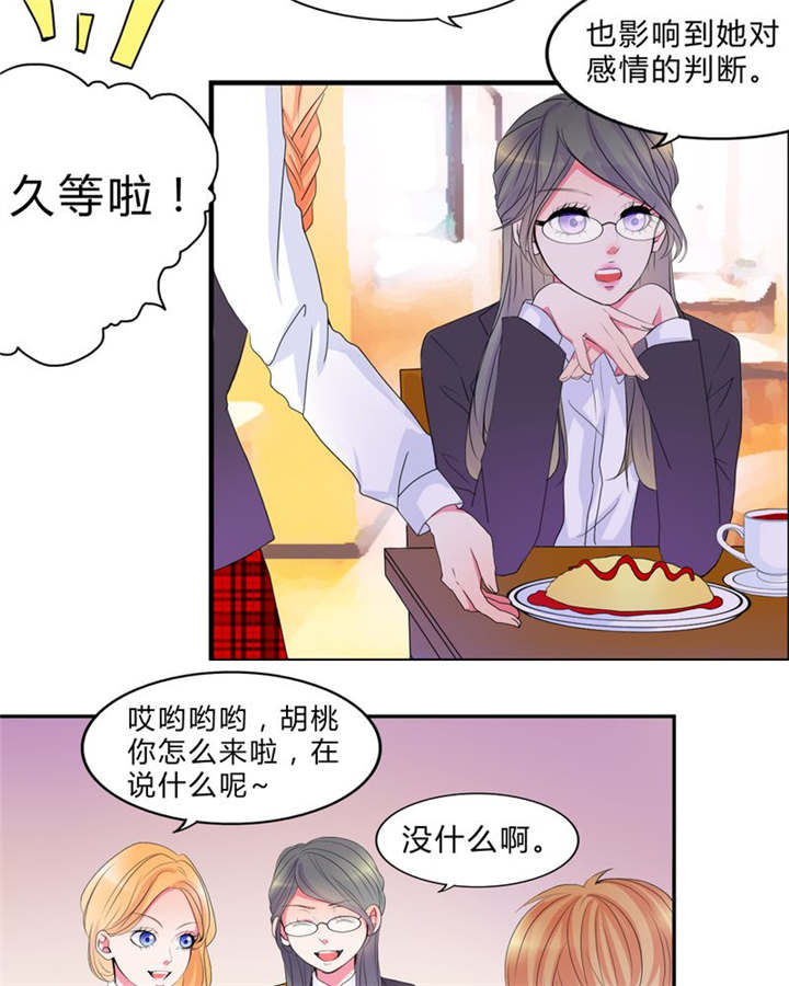男神还魂曲漫画,第15章：告白4图