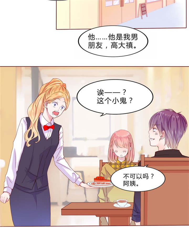 男神还魂曲漫画,第24章：知晓的情感5图