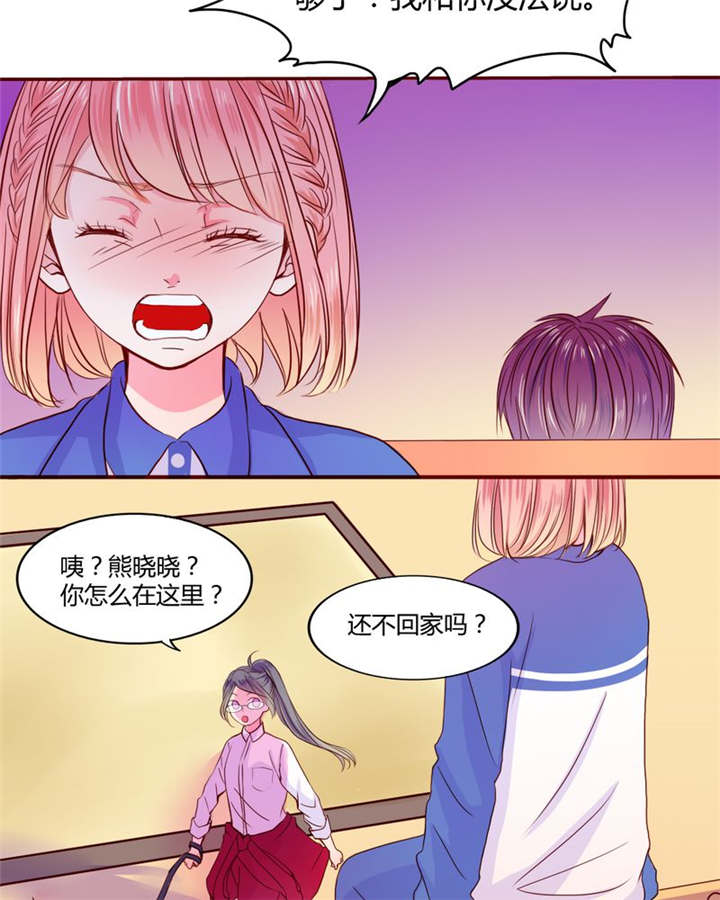 男神还魂曲漫画,第20章：你并不懂我2图