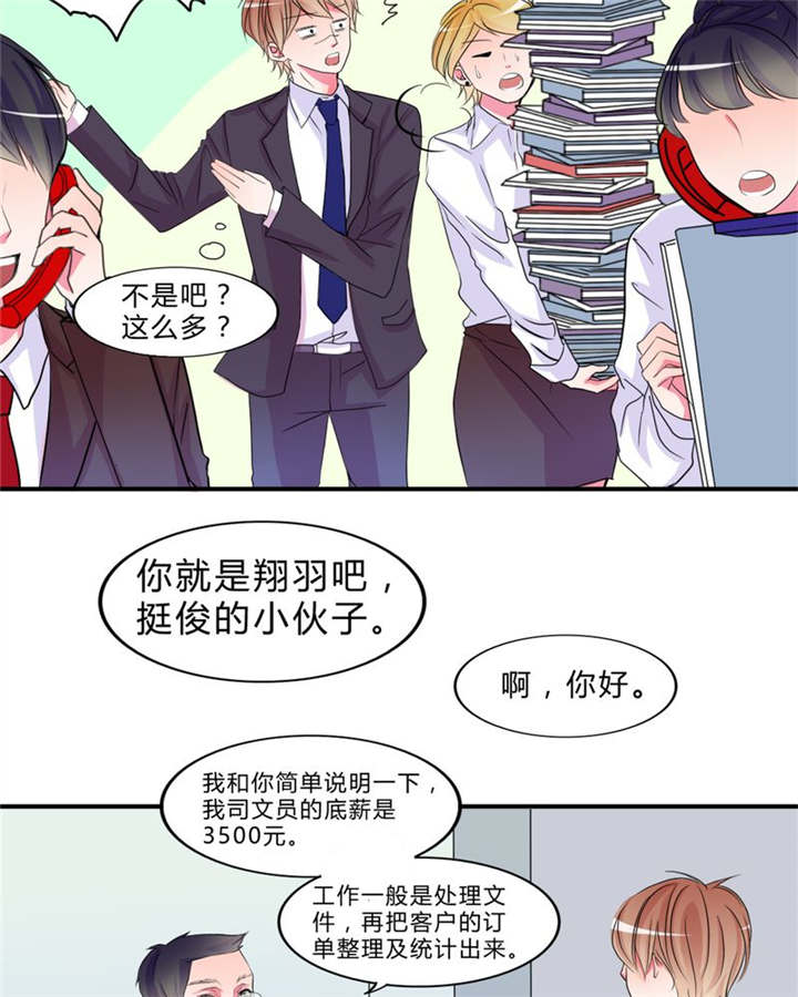 男神还魂曲漫画,第17章：新的出发3图