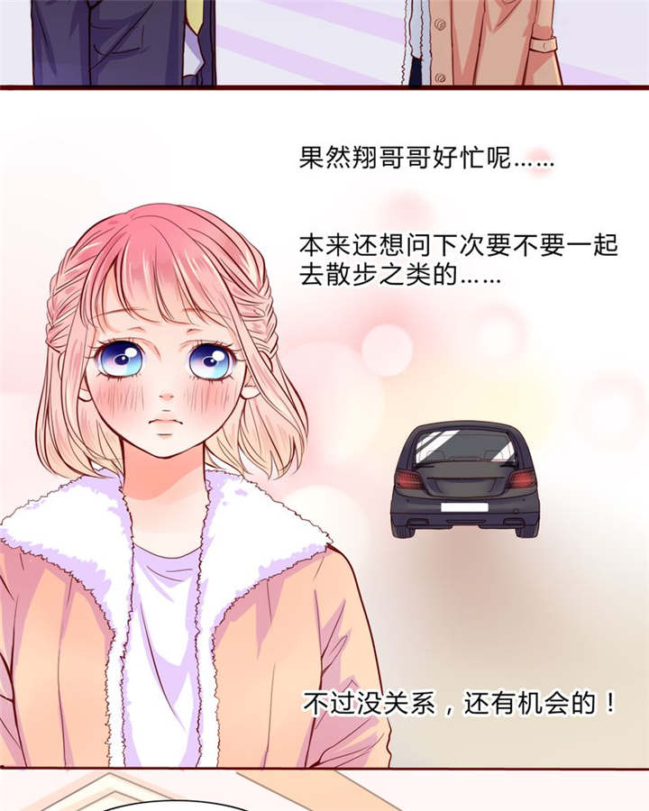 男神还魂曲漫画,第19章：大人的世界1图