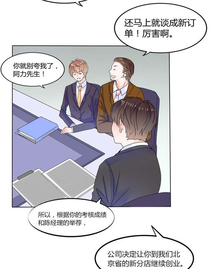 男神还魂曲漫画,第25章：摇摆不定1图