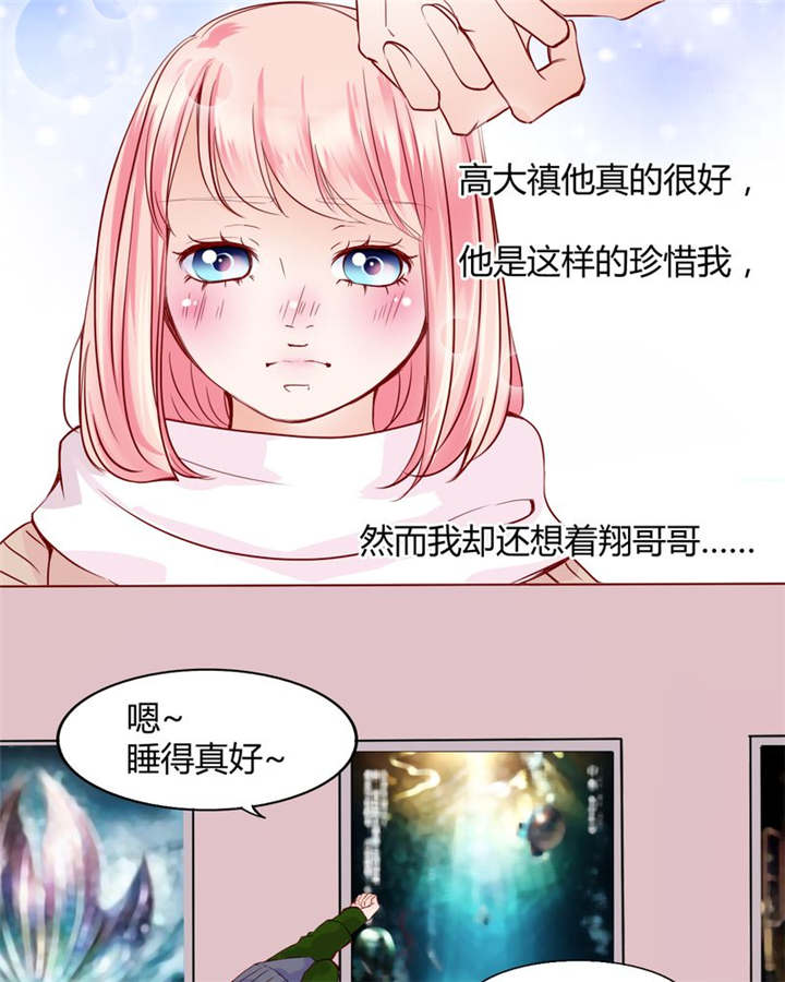 男神还魂曲漫画,第27章：爱我的人4图
