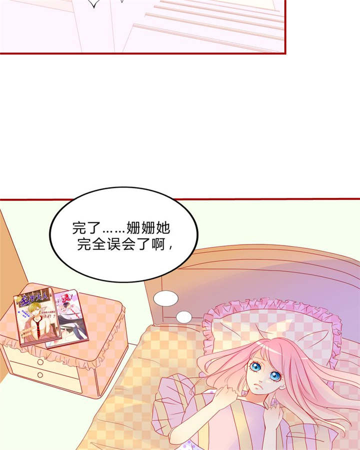 男神还魂曲漫画,第11章：恋爱向前冲2图