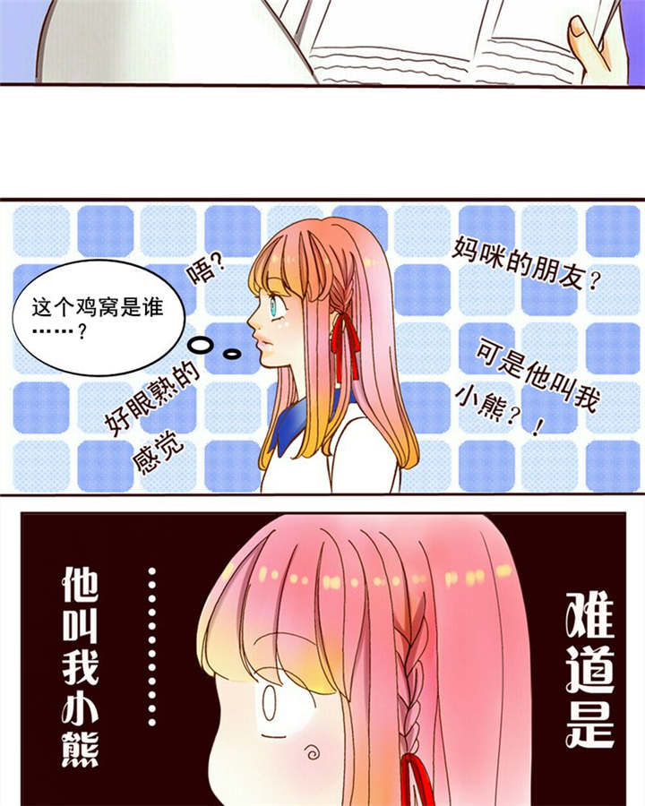 男神还魂曲漫画,第2章：偶遇相识4图